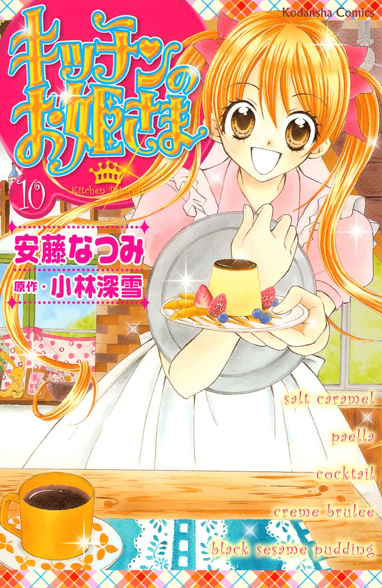 Kitchen Princess-Volume 10 Chapter 44